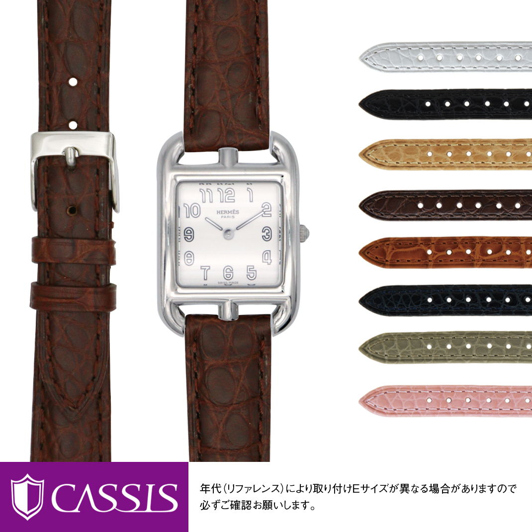 楽天市場 Cassis カシス 腕時計 交換ベルト 革ベルト 時計 エルメス ケープコッド用 Hermes Cape Cod にぴったりの時計ベルト Riom Matt D0000a68 簡単ベルト交換用工具付 時計ベルト ベルト アリゲーター ワニ革 バンド 時計バンド 替えベルト 交換 ベルト交換 腕時計