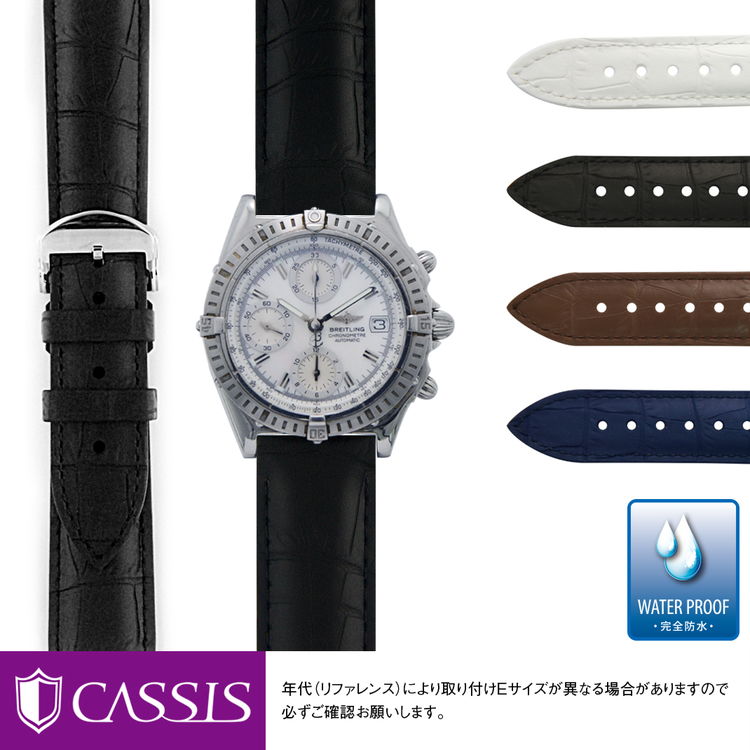 ブライトリング クロノマット 用 完全防水 BREITLING Chronomat にぴったりの ベルト バンド CASSIS カシス CAOUTCHOUC CROCO U0043001 20mm簡単ベルト交換用工具付 時計 ベルト バンド 腕時計 時計ベルト 交換 時計バンド ラバー 腕時計ベルト ベルト交換 替えベルト｜MANO-A-MANO【時計ベルト専門店】