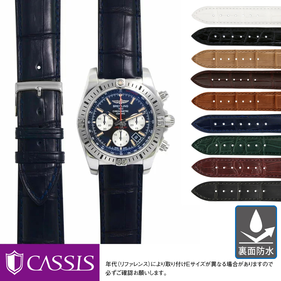 ブライトリング クロノマット44 エアボーン 用 裏面防水 BREITLING CHRONOMAT 44 AIRBORNE にぴったりの ベルト バンド CASSIS カシス ADONARA C U1017A70 22mm簡単ベルト交換用工具付 時計ベルト 時計 ベルト ワニ革 バンド 時計バンド 替えベルト 交換 腕時計｜MANO-A-MANO【時計ベルト専門店】