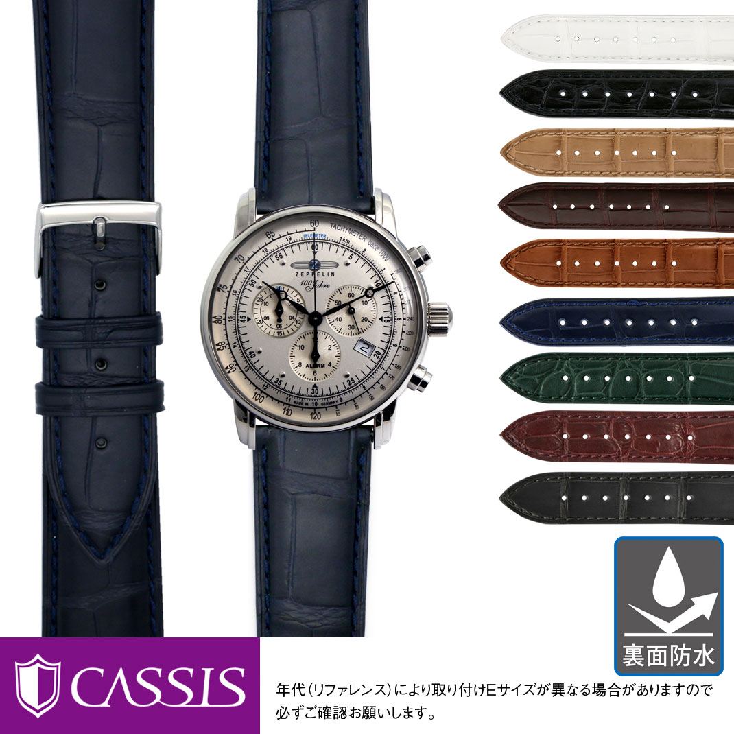 ツェッペリン用 裏面防水 Zeppelin にぴったりの ベルト バンド CASSIS カシス ADONARA C U1017A70 簡単ベルト交換用工具付 時計ベルト 時計 ベルト アリゲーター ワニ革 時計 バンド 時計バンド 替えベルト ベルト 交換 腕時計 バンド ベルト交換 腕時計バンド｜MANO-A-MANO【時計ベルト専門店】