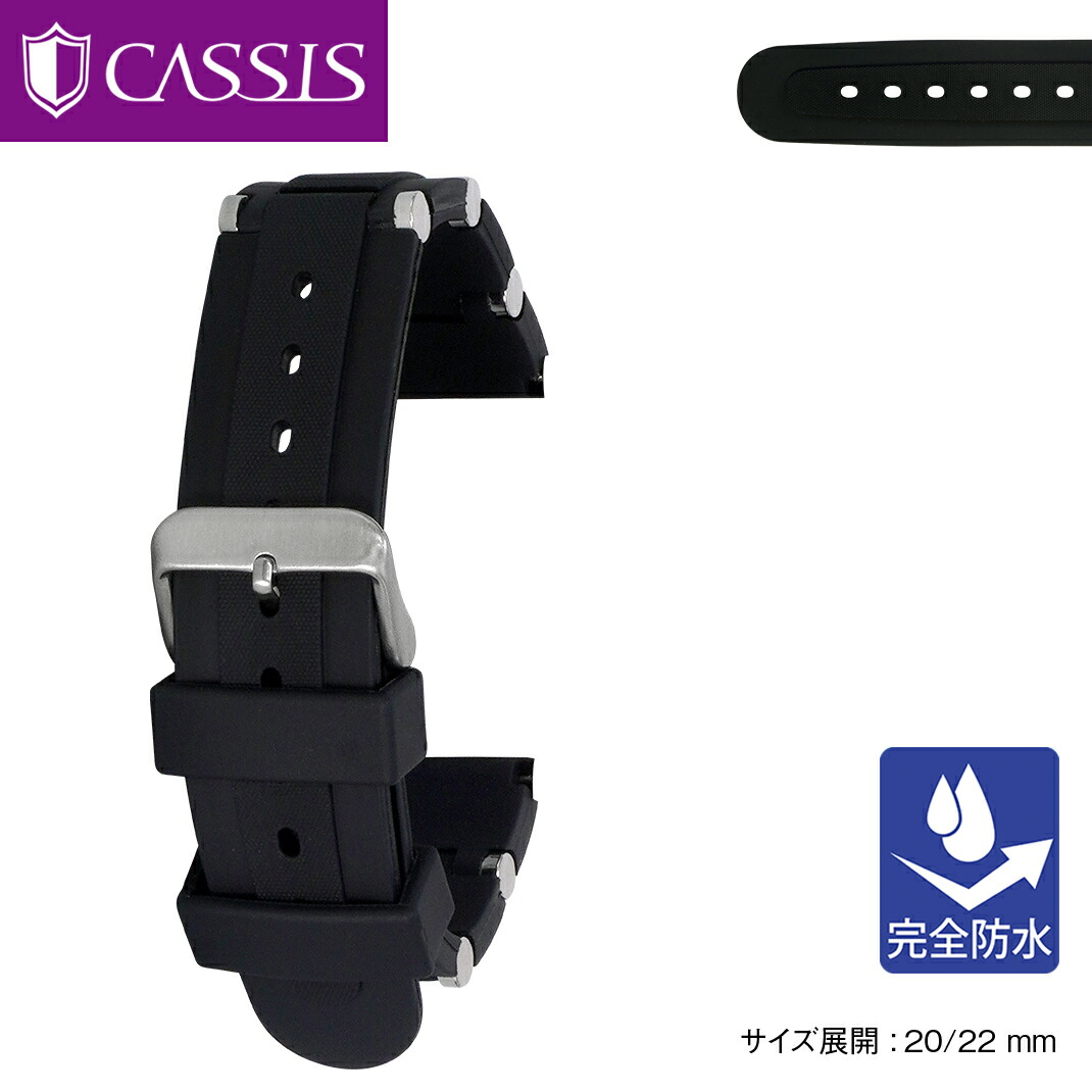 時計ベルト 20mm 時計 ベルト 22mm ラバー ラバーベルト 完全防水 MONTPELLIER モンペリエ CASSIS カシス X1044556 バンド 時計バンド 替えベルト 交換 簡単ベルト交換用工具付 交換ベルト 腕時計ベルト スマートウォッチ