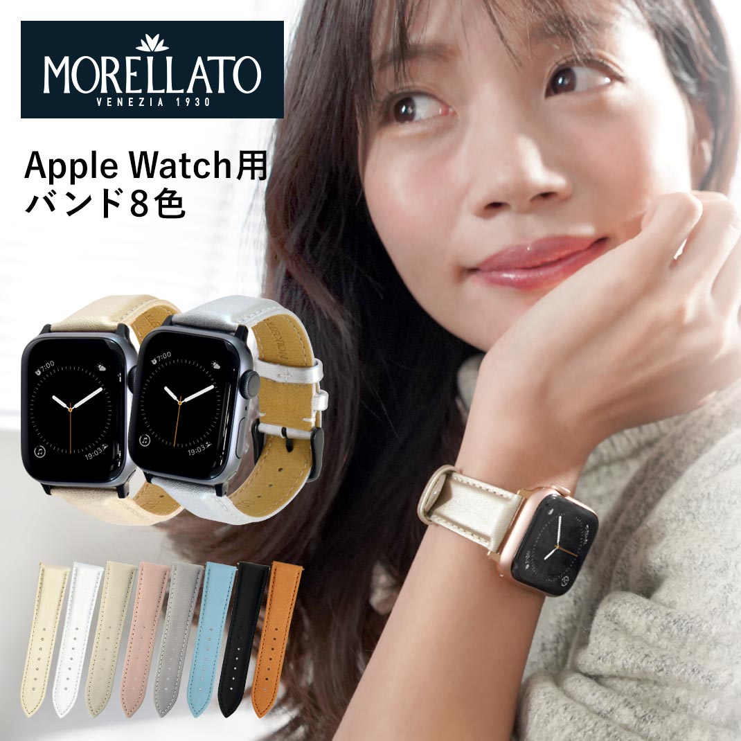 アップルウォッチバンドレザー ベルト アップルウォッチバンド apple watch series 11 ~ 1 SE シンセティックレザー 40mm 41mm 42mm モレラート TREND トレンド applewatch5 バンド applewatch7 ベルト 女性 レディース かわいい