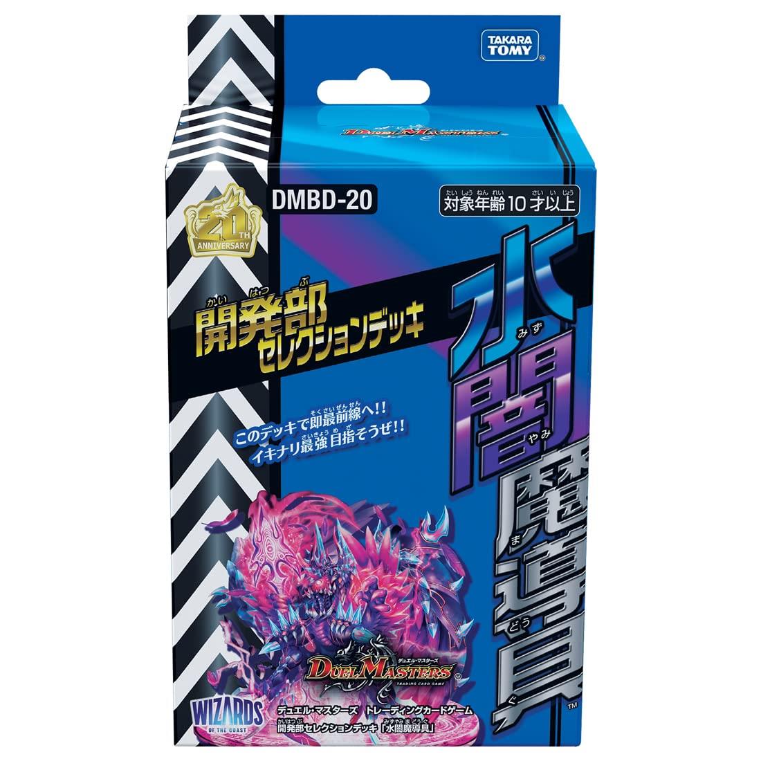 楽天市場】［2種セット］デュエル・マスターズ TCG 開発部