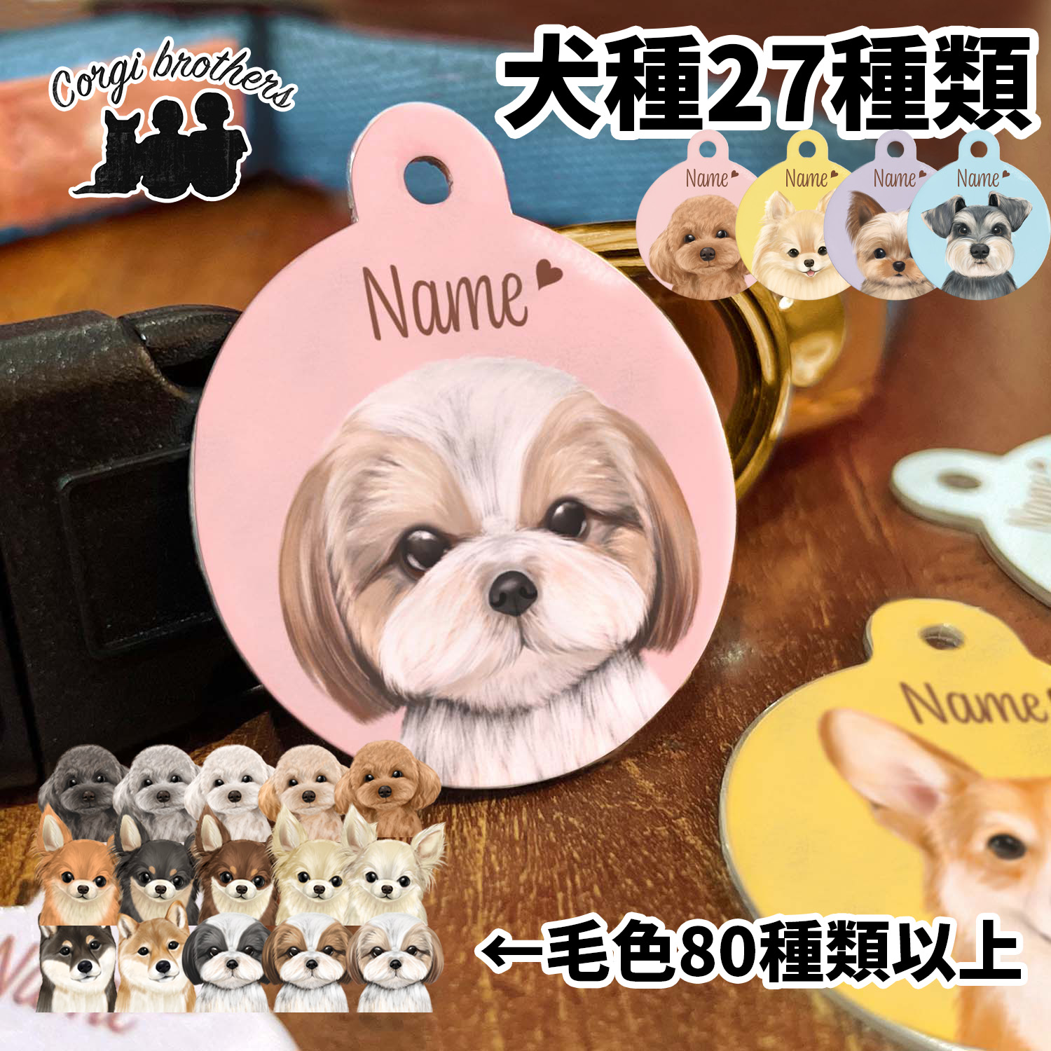 楽天市場】犬種選べる 迷子札 ドッグタグ 犬 かわいい 名入れ ペット