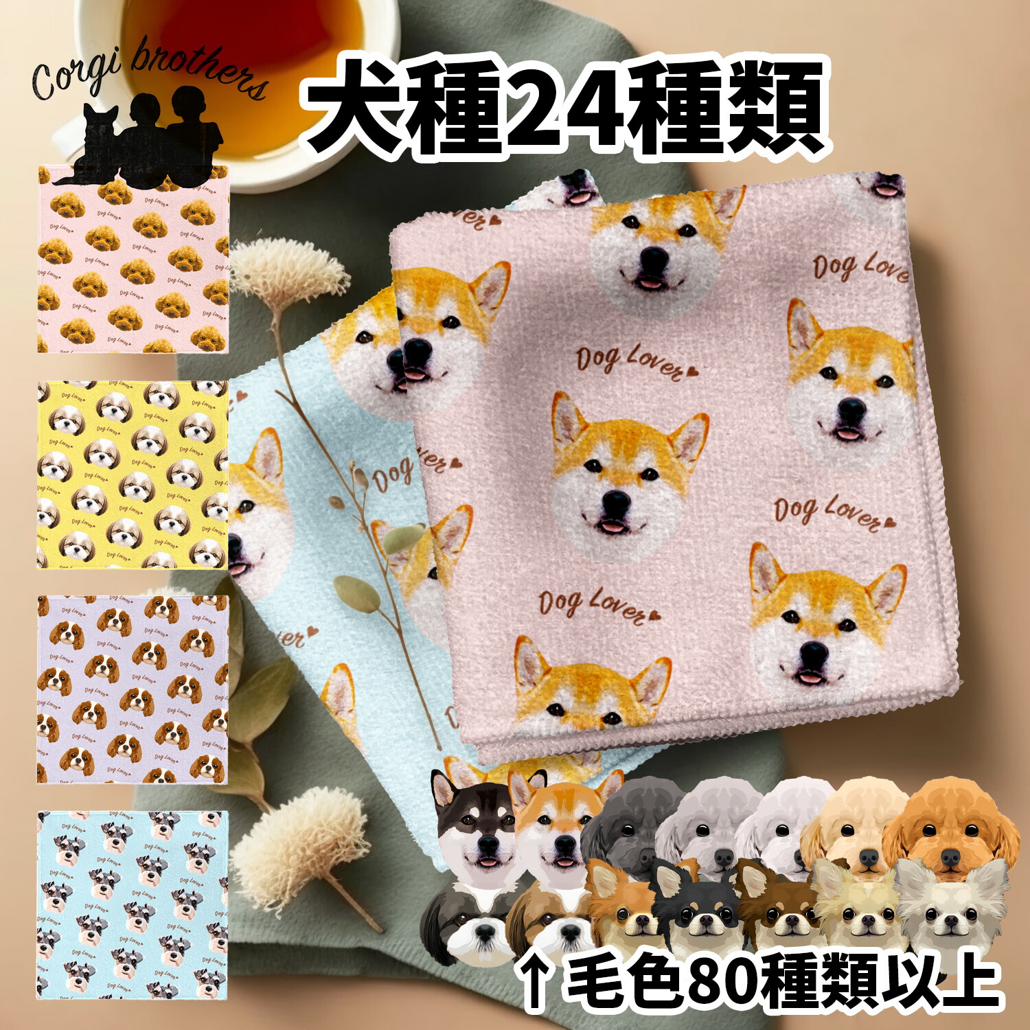 楽天市場】犬種選べる ハンカチ 犬 かわいい 名入れ無料 2枚セット