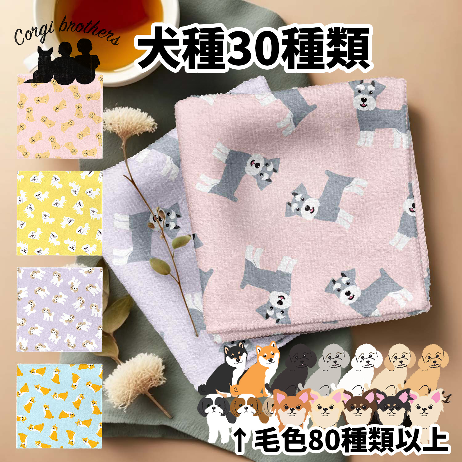 楽天市場】【在庫商品】22cmプチタオル【Colorful Dog(カラフル