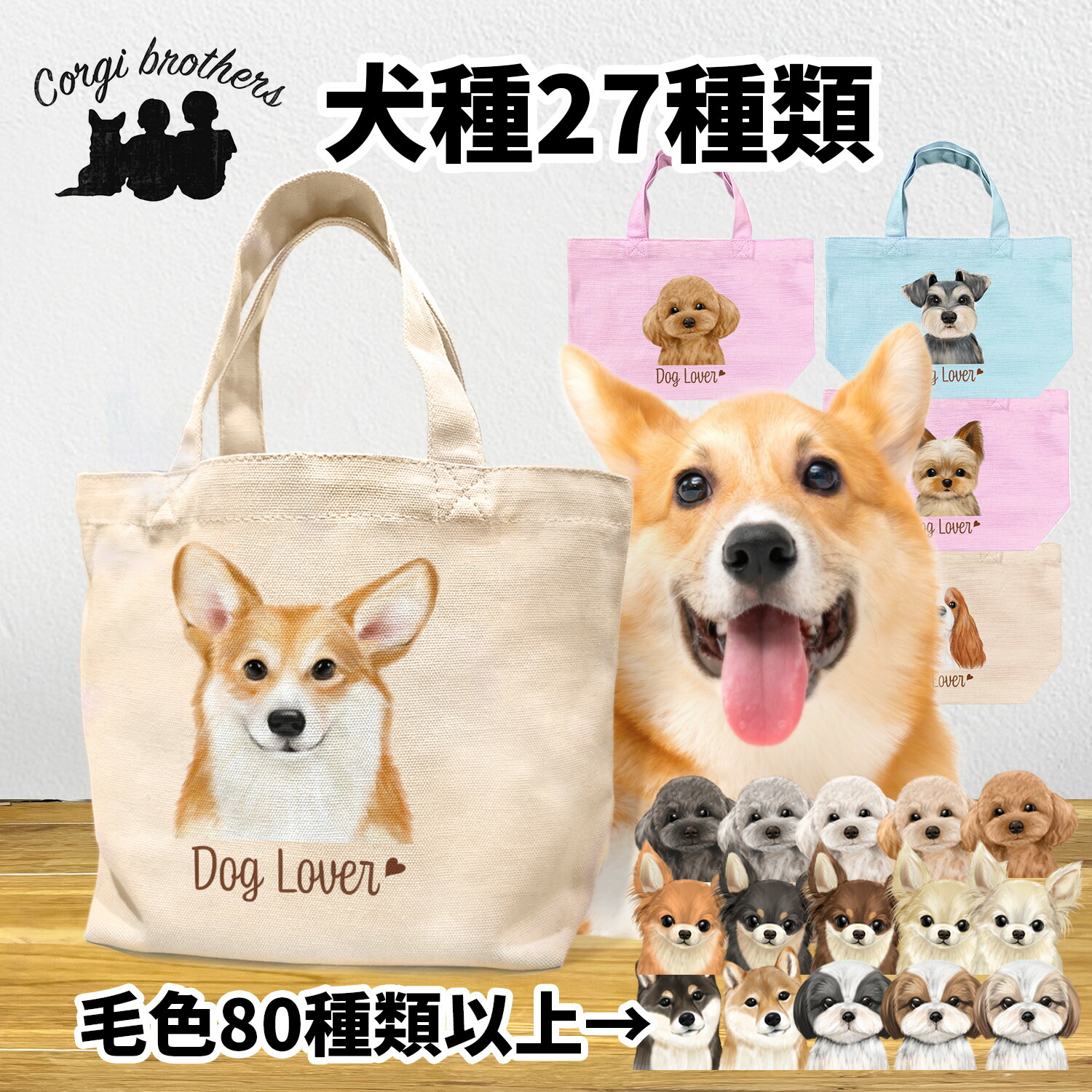 楽天市場】チワワ 犬 お散歩バッグ かわいい 名入れ無料 ミニキャンバス トートバッグ ペット 犬グッズ ギフト プレゼント うちの子 おしゃれ  名前入り 名入り バッグ 母の日 コーギーブラザーズ 【 キュンですシリーズ 】 CHLVSBG : MANO規格 楽天市場店