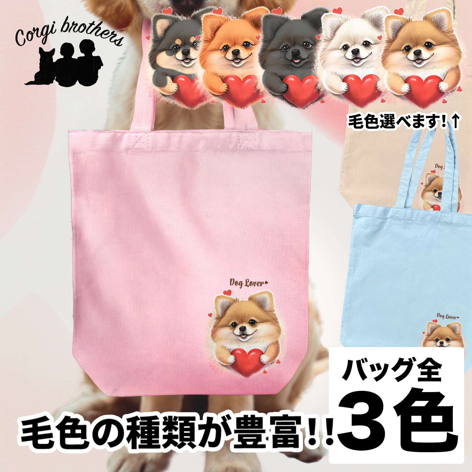 楽天市場】ポメラニアン 犬 お散歩バッグ かわいい 名入れ無料