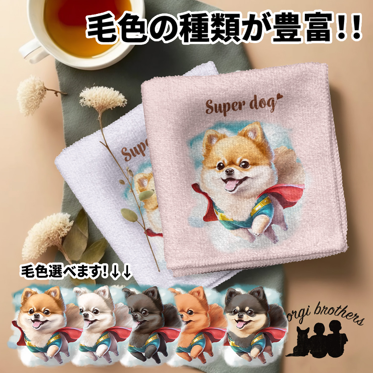 楽天市場】ポメラニアン 犬 ハンカチ かわいい 名入れ無料 2枚セット