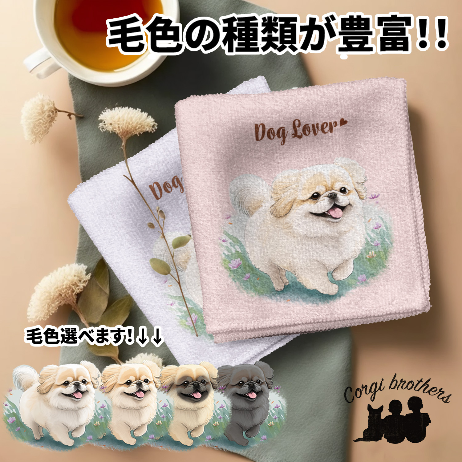 ペキニーズブランケット 楽天市場】◎5％OFF！8/15◎【数量限定】 ペキニーズ マスコット