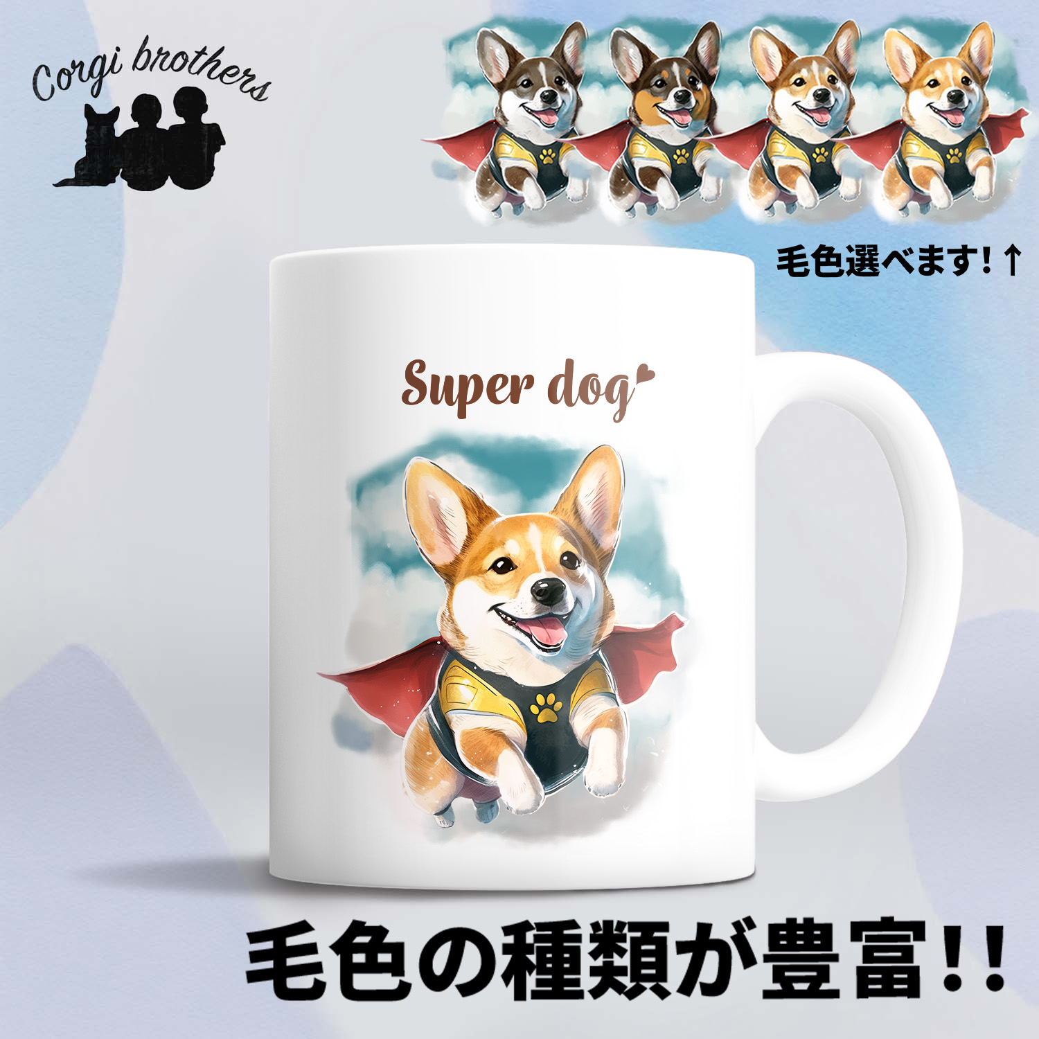 30×40cm 樹脂ノーマルビーズ 3種 かわいいコーギー オリジナルカード付 楽天市場】コーギー 犬 マグカップ かわいい 名入れ無料 ペット