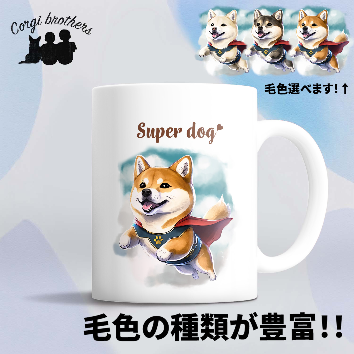 楽天市場】柴犬 犬 マグカップ かわいい 名入れ無料 ペット うちの子 