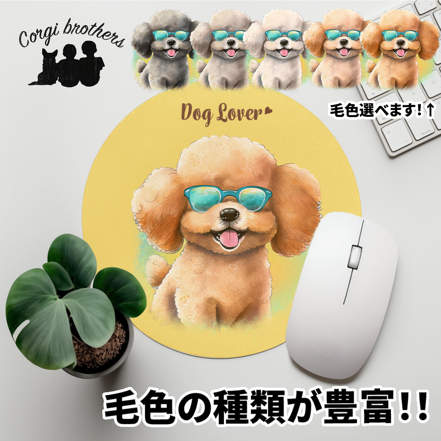 楽天市場】トイプードル 犬 マウスパッド かわいい 名入れ無料