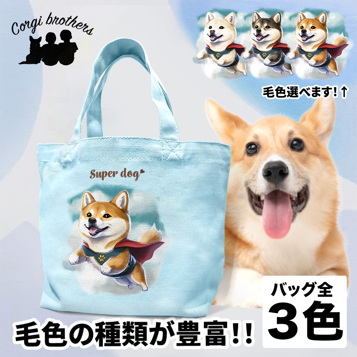 まめたん810　柴犬　(旅館) トートバッグ　小物入れ まめたん810 柴犬 (旅館) トートバッグ 小物入れ まめたん810様