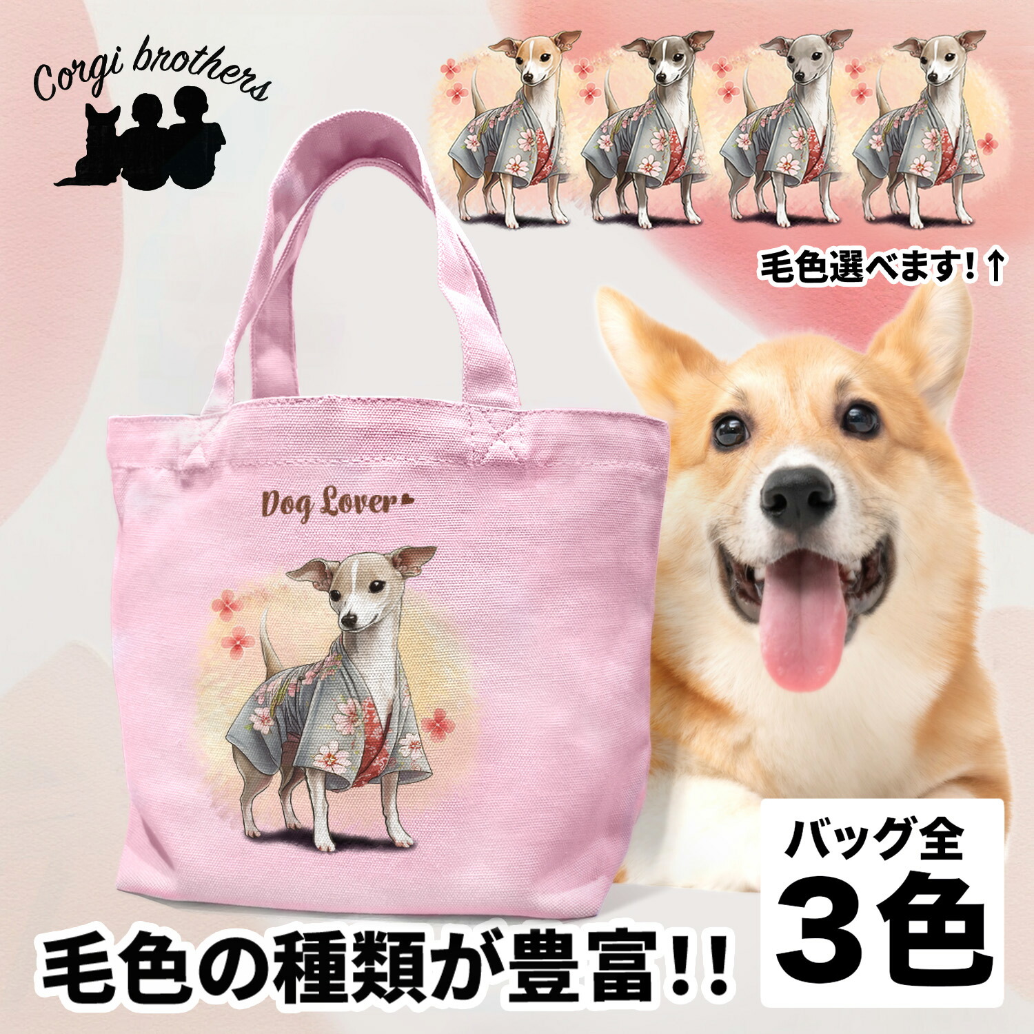専用 名入れ可 コーギー お散歩バッグ＋肉球お散歩バッグ cgiv-small-tote-1.jpg