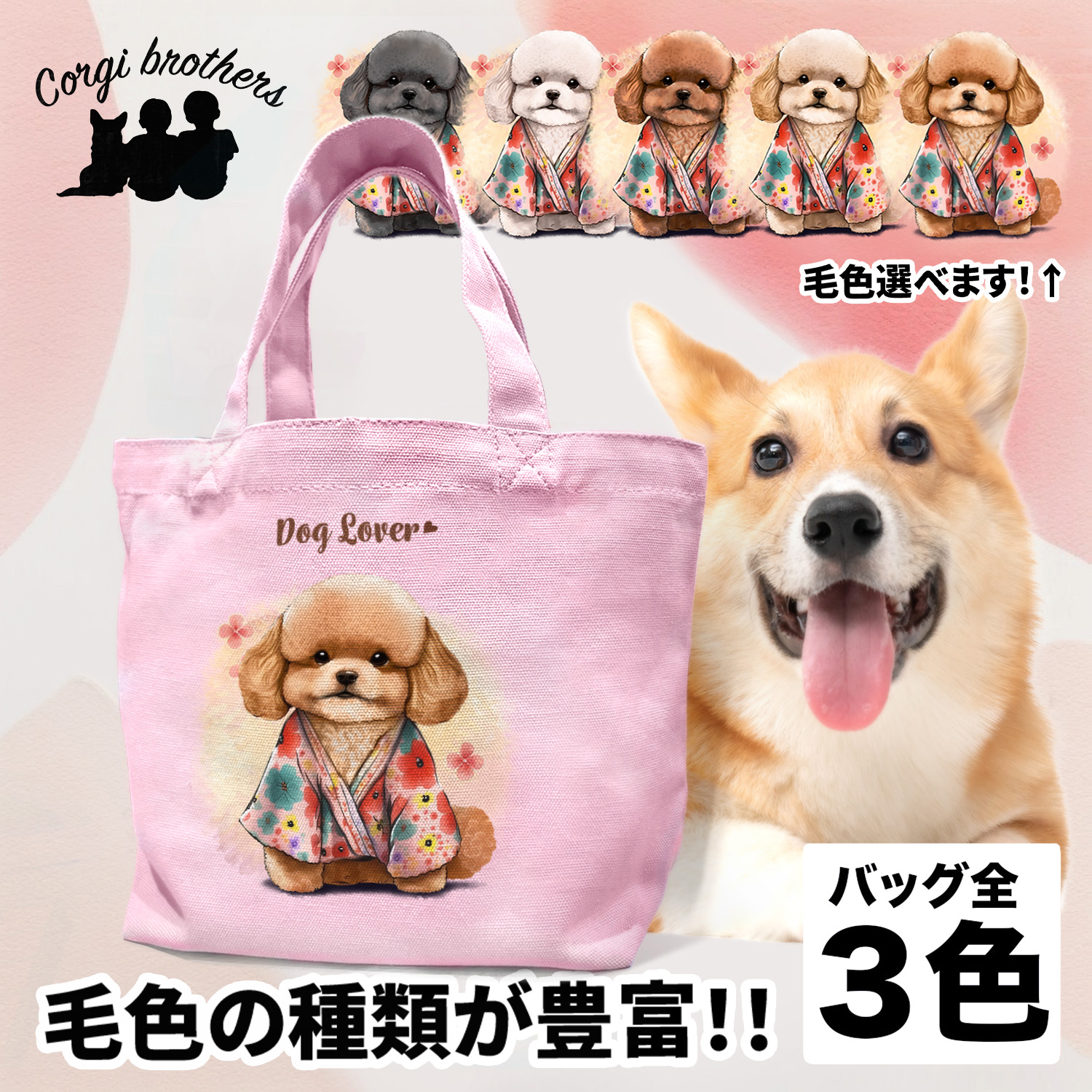ピーチ　ポメちゃん　トートバッグ　小物入れ ピーチ様専用 ポメちゃん トートバッグ 小物入れ