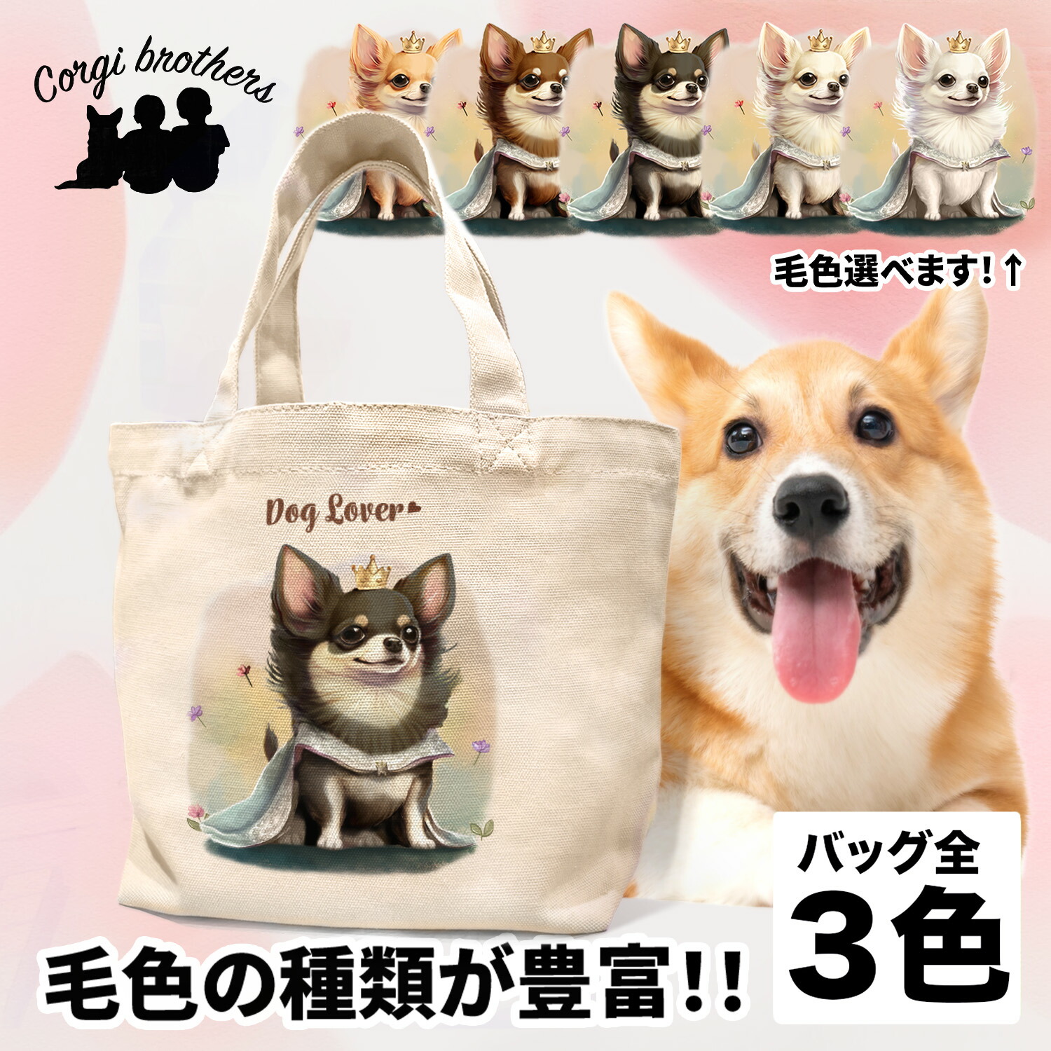 BAGGU チワワ　旧ロゴ　ピンクプードル　エコバッグ　犬　セット BAGGU チワワ 旧ロゴ ピンクプードル エコバッグ 犬 セット 犬