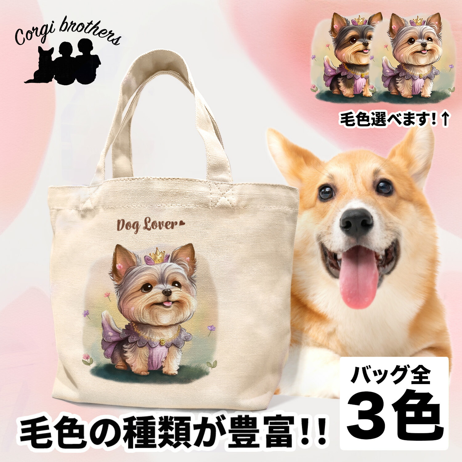 楽天市場】ヨークシャテリア 犬 お散歩バッグ かわいい 名入れ無料