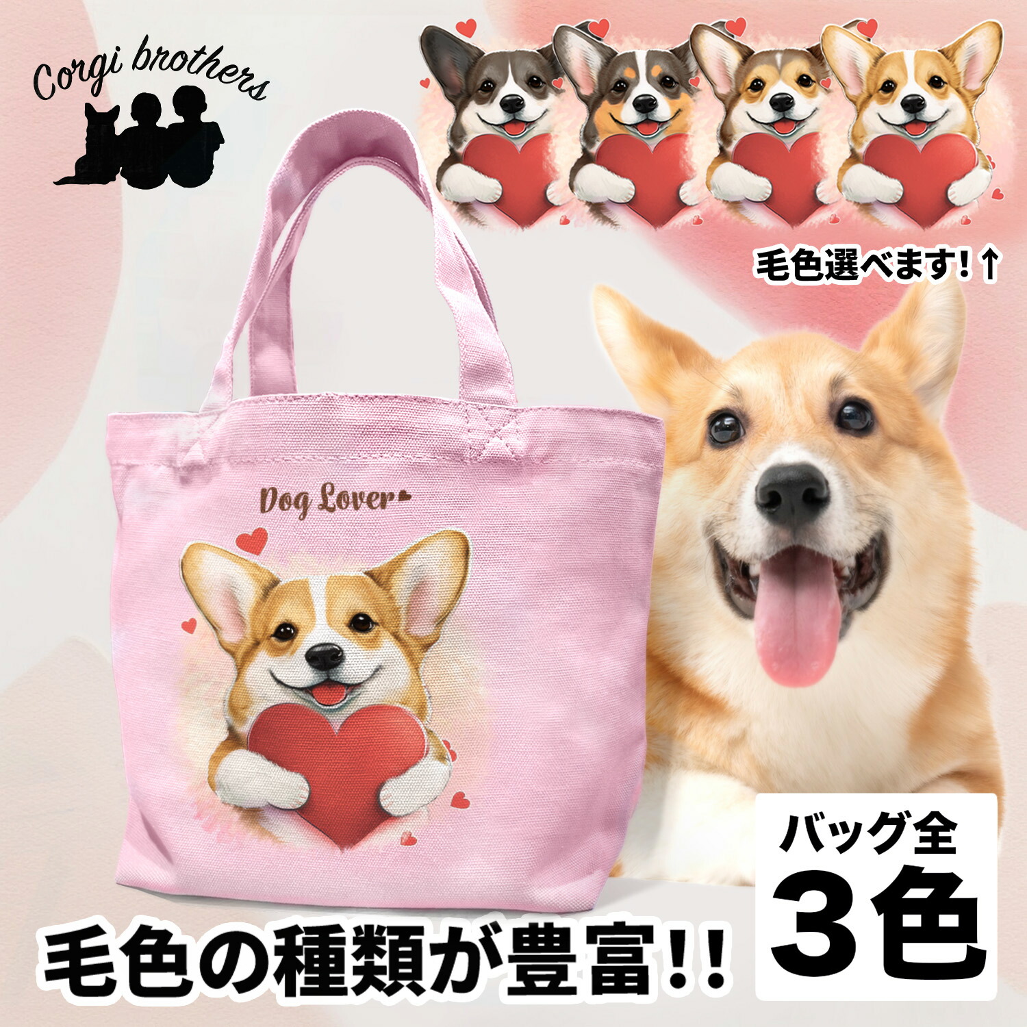 専用 名入れ可 コーギー お散歩バッグ＋肉球お散歩バッグ cgiv-small-tote-1.jpg