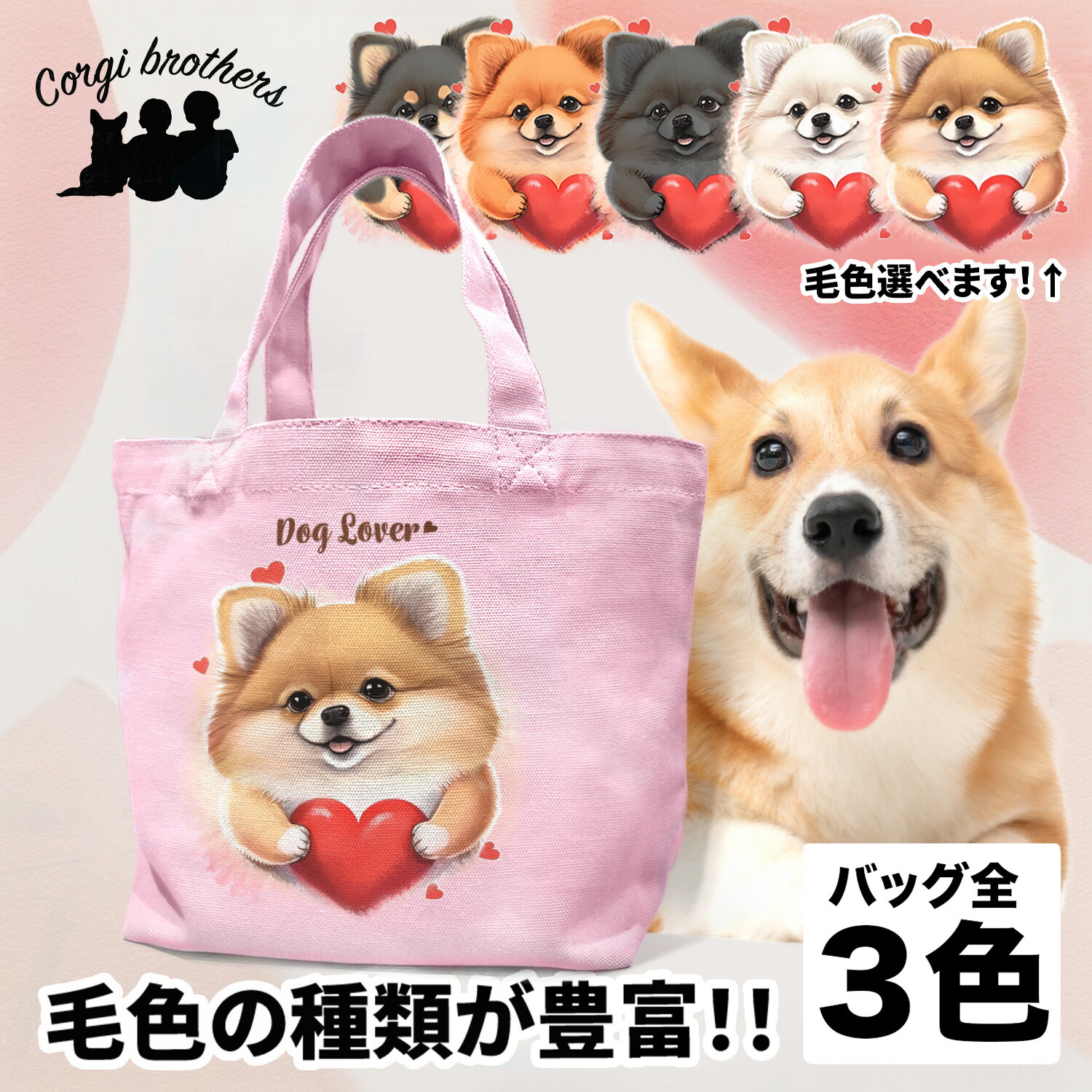 【オーダー品】ポメラニアン　紙袋風　バッグ　三角マチポーチ　ハンドメイド　犬 pmrv-small-tote-1.jpg