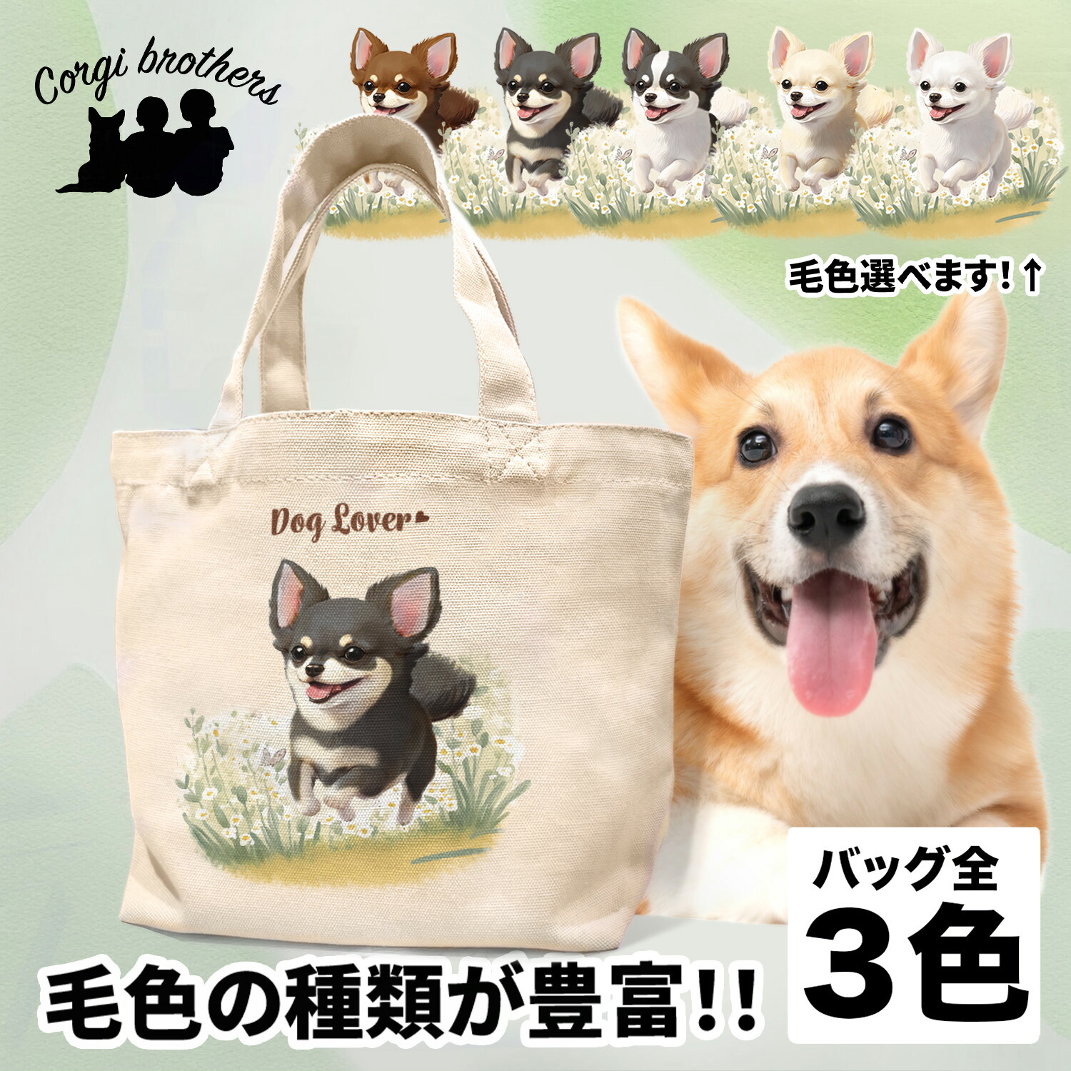 楽天市場】【 ロイヤル 柴犬 】 ミニキャンバス トートバッグ 犬 お