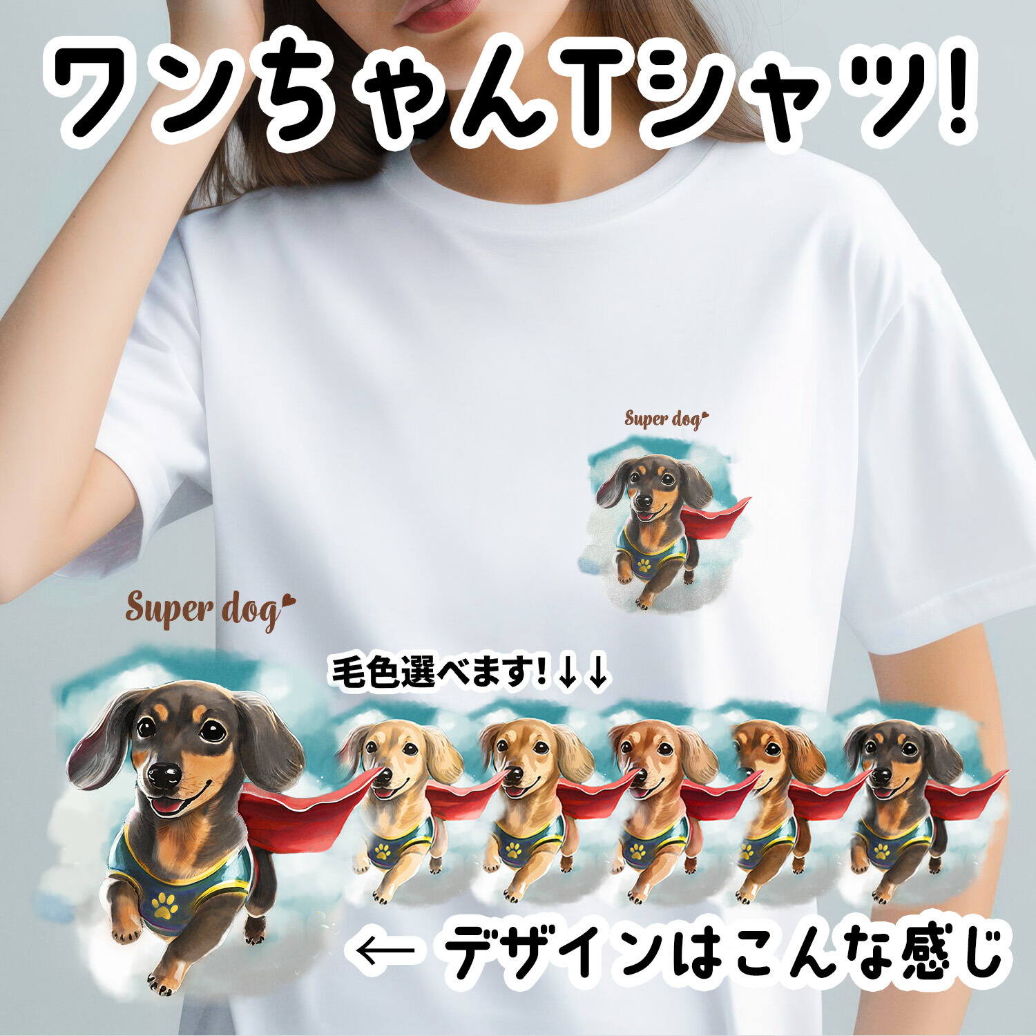 メンズ Tシャツ ダックスフント 犬 ドッグ プリント a1275 dchc-t-shirt-1.jpg
