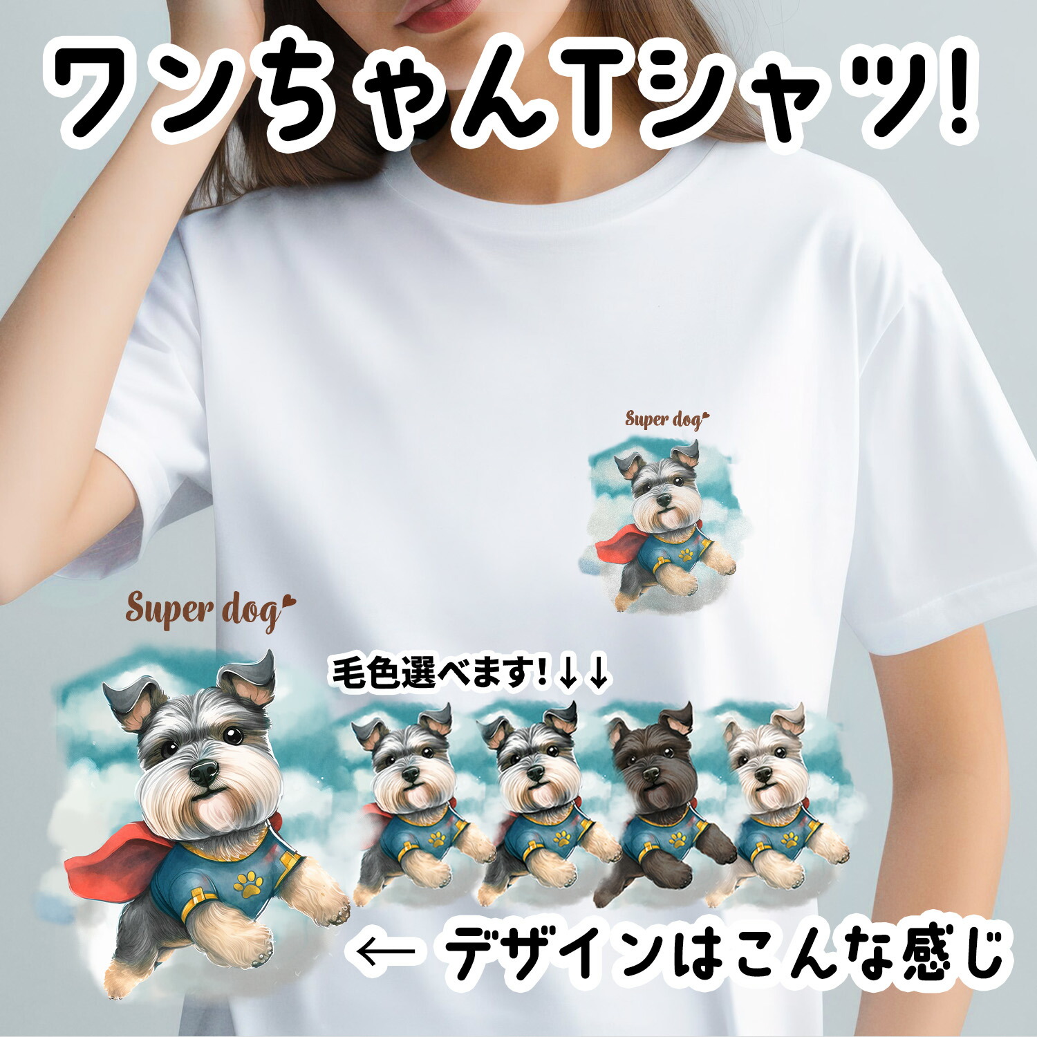 楽天市場】シュナウザー 犬 tシャツ かわいい 名入れ無料 ペット うち 