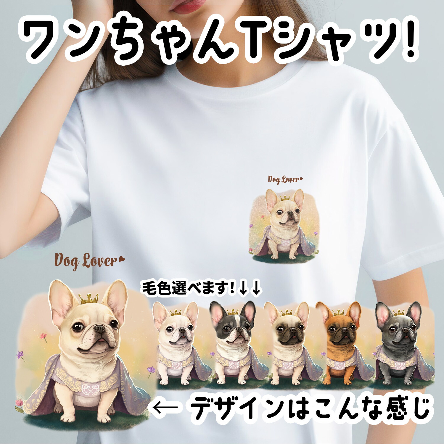 フレンチブルドッグ　Tシャツ フレンチブルドッグ 刺繍 Tシャツ【DOG SIDE SERIES】 | DOG FACE