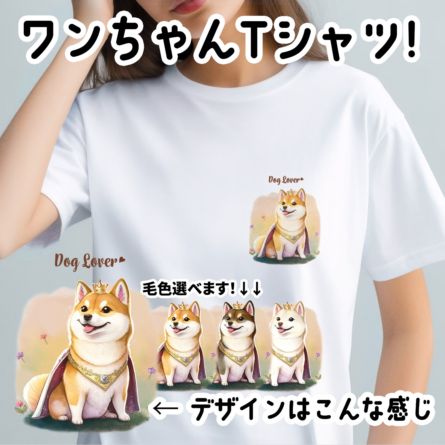 【楽天市場】柴犬 犬 tシャツ かわいい 名入れ無料 ペット うちの子 犬グッズ プレゼント ギフト 名前入り 名入り おしゃれ ユニセックス  男女兼用 レディース 誕生日 母の日 父の日 コーギーブラザーズ 【 ヒーロー シリーズ 】 SBACTSH : MANO規格 楽天市場店