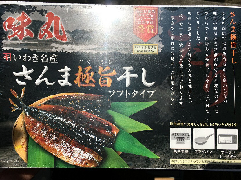 送料無料 福島県観光みやげ品コンクール県知事賞受賞 さんま極旨干し5枚 2 いわきふるさと産品推奨品 秋刀魚 サンマ いわき 御歳暮 ギフト 極旨 福島 Umu Ac Ug