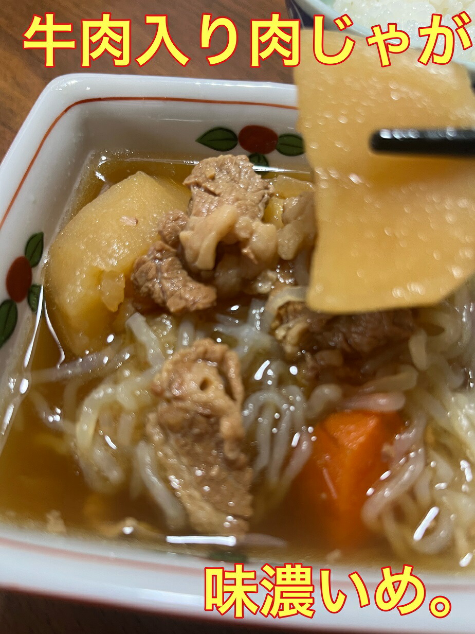 送料無料  ごはんにあう牛肉入り肉じゃが　200g×20 　小分け　一人暮らし 夕食 晩酌 湯煎 レンチでチン ポイント消費 レトルト柔らか  お弁当 お惣菜 備蓄 防災食 非常食 ポイント消化