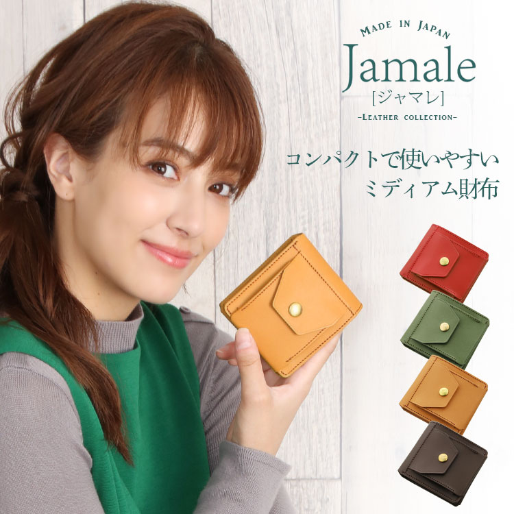 楽天市場 コンパクトなのに使いやすい 財布 レディース ミニ 財布 二つ折り Jamale 日本製 折り財布 ヌメ革 牛革 レザー 本革 コンパクト 財布 ミディアム 小さい財布 かわいい さいふ シンプル おしゃれ ブランド プレゼント Mieno Leather