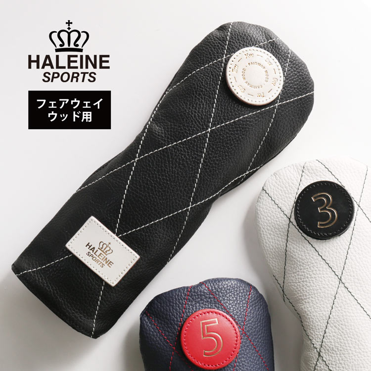 Haleine Sports ヘッドカバー フェアウェイウッド用 ゴルフ 本革 Fw ユニセックス 男女兼用 おしゃれ シンプル プレゼント r ゴルフクラブカバー 日本製 小物 ブランド かっこいい きれいめ ゴルフ用品 黒 白 価格は安く