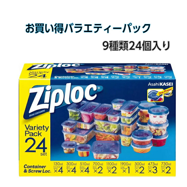 楽天市場】コストコ ジップロックコンテナ Ziploc 9種類 24個入