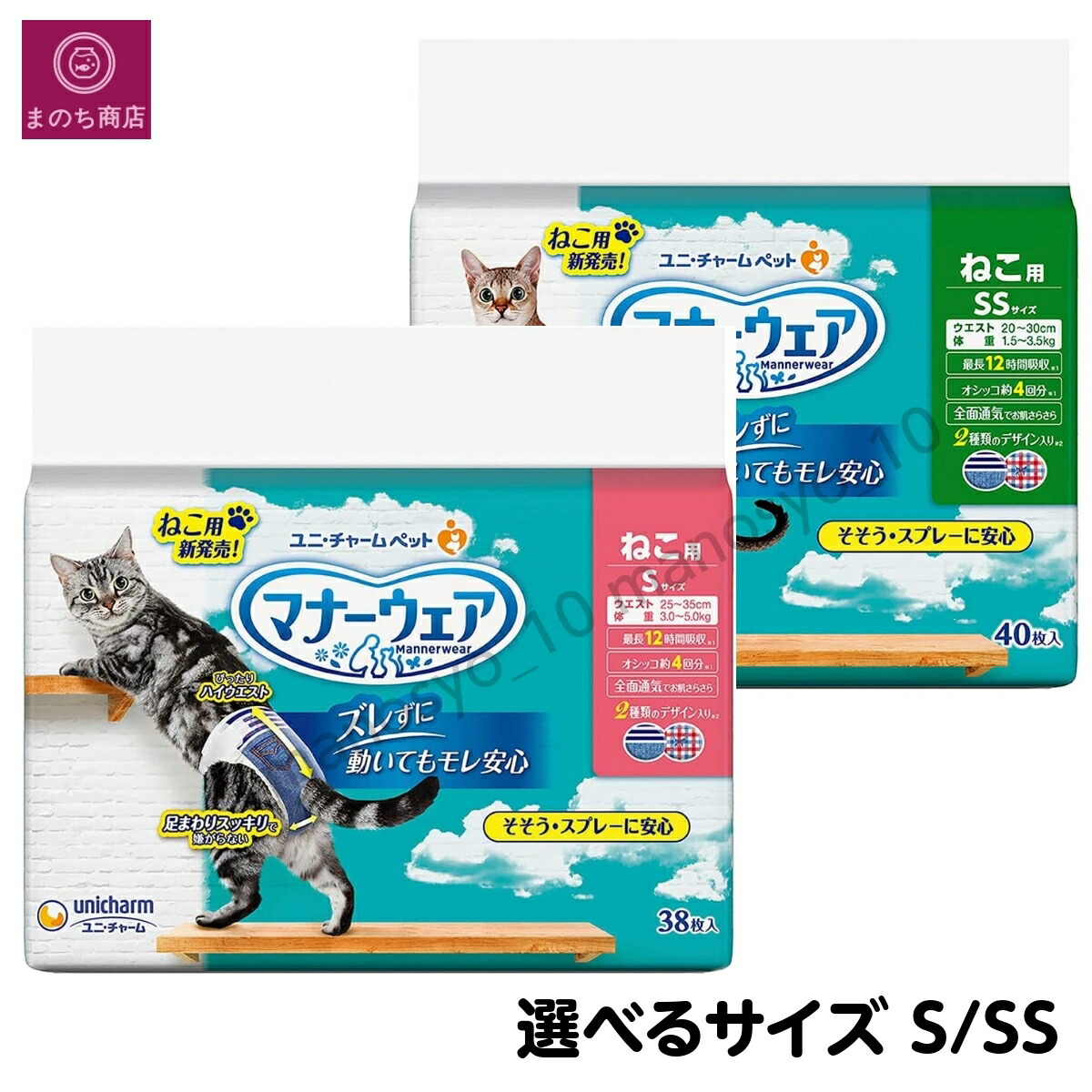 ねこ用マナーウェア SSサイズ 40枚入り 11袋セット マナーウェア ねこ用 SS サイズ 40枚｜ユニ・チャーム