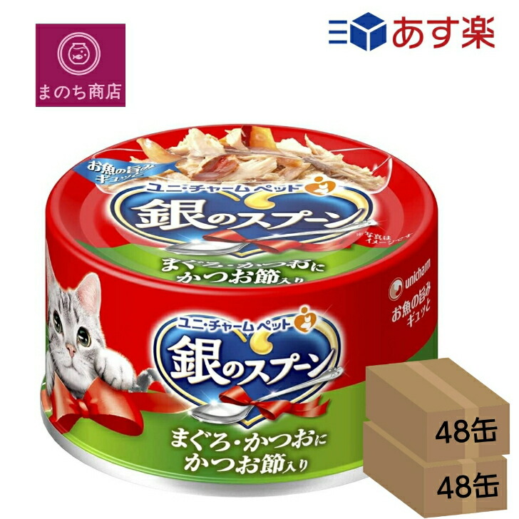 まとめ買い ２箱 銀の刀圭 缶 まぐろ・かつおにかつお節入り口・入口 70g×96個入 (容れもの売りわたす) ユニ引きつける 愛玩動物  ロジスティック送りとどける 4520699630556