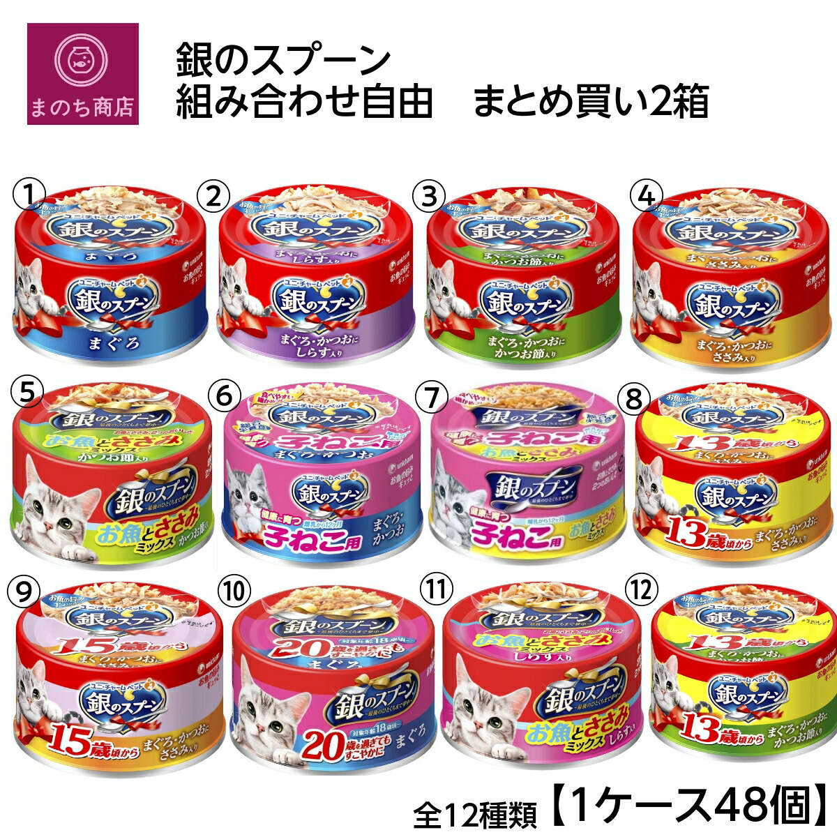 2箱 銀のスプーン 缶 【お得な96個セット】選べるキャットフード ユニチャーム ペット 最強配送 RSL発送 4520699630082｜まのち商店店