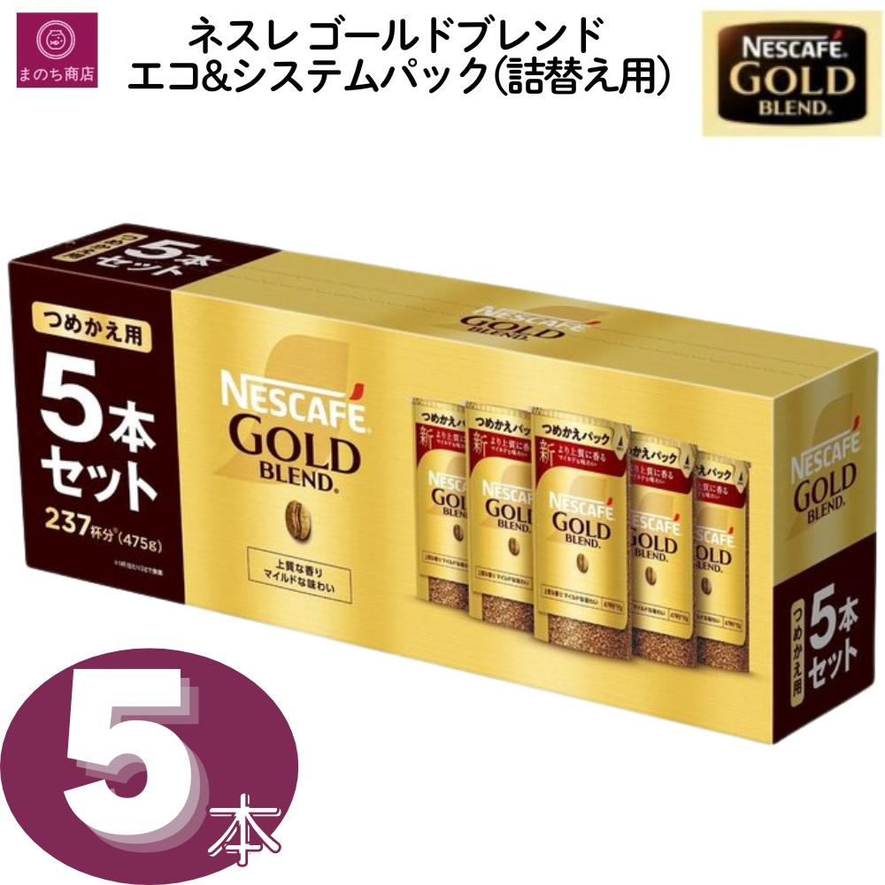 楽天市場】（5本セット ネスカフェ ゴールドブレンド 95g×5本 かんたん