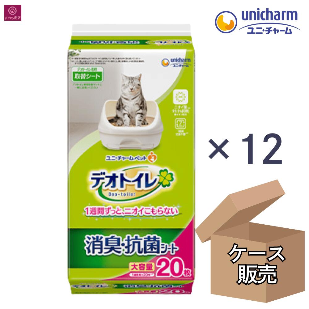 【容れもの売りわたす】 デオトイレ 猫用 腰掛け 消臭・抗菌腰掛け 240枚 (20枚入) x12書き割り デオトイレ 12個 12袋 1容れもの 即日送りとどける 4520699677919 ユニ引きつける