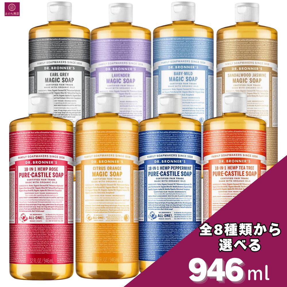 楽天市場】≪946ml×2本セット≫【DR.BRONNER'S】ドクター