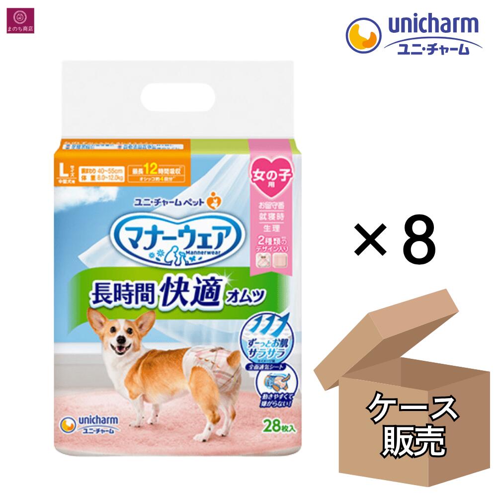 【入れもの売りわたす】  折りかがみお召しもの 長時間好いたらしいオムツ 御姉さん用 L大きさ 224枚（28枚×8） 中型犬用 4520699696958 ユニ・チャーム 1箱  L 御姉さん 女 刃針