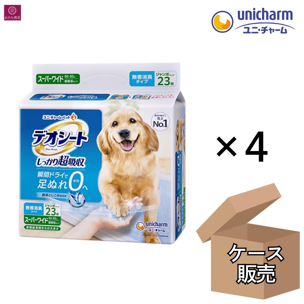 【容れもの売りわたす】 デオシート 百貨店広広とした 無香消臭 92枚  (23枚×4) 中型犬・大型犬 しっかり超採り入れる無香消臭印字機  無芳ばしさ ユニ惹き付ける 愛玩動物 犬居敷き 犬敷き布 犬幼児用便器 一お父ちゃん 4520699676066 4個 4袋 4コ 1箱 1容れもの