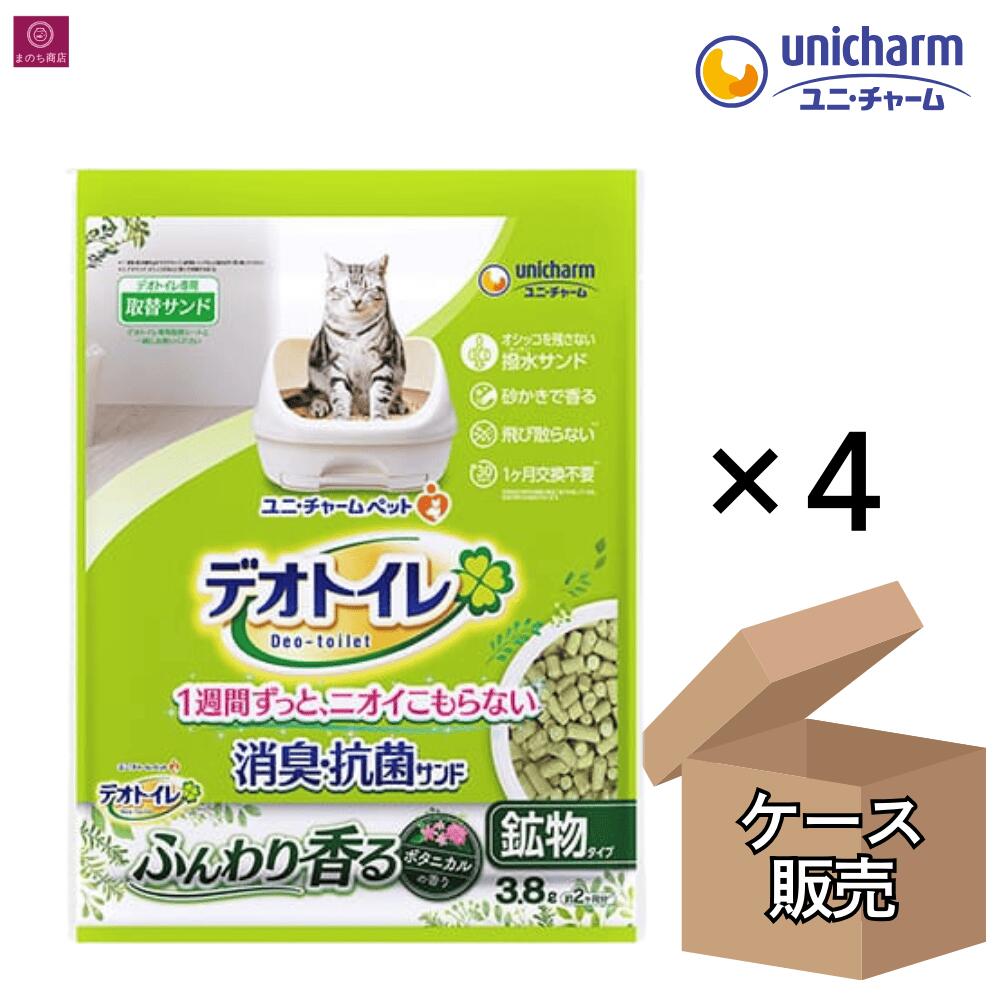 【ケース販売】 デオトイレ ふんわり香る 消臭・抗菌サンド 鉱物 ボタニカルの香り 15.2L(3.8L x4)1箱 1ケース 4袋 4個 4コ サンド 猫砂 猫トイレ システムトイレ 香りあり ユニ・チャーム