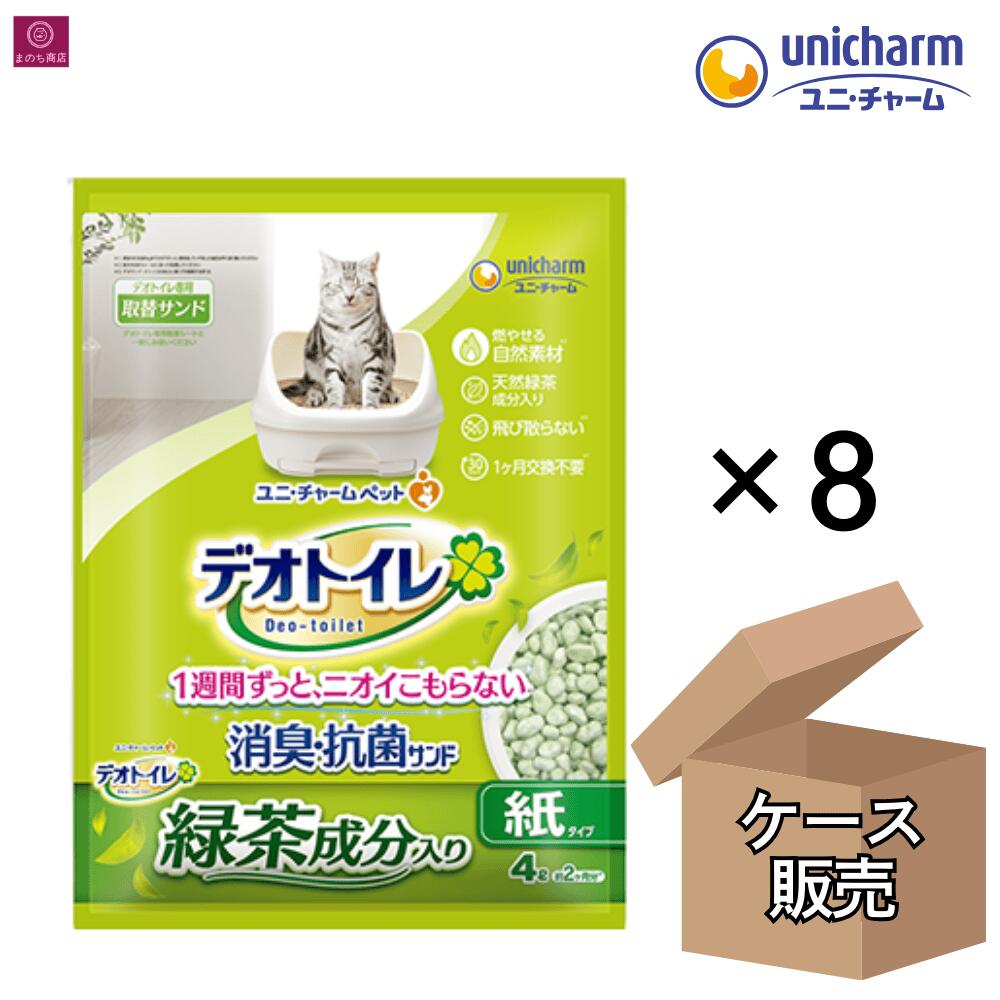 デオトイレ 緑茶成分入り 消臭・抗菌サンド 4L x8個 猫砂 ユニ・チャーム 4520699680759