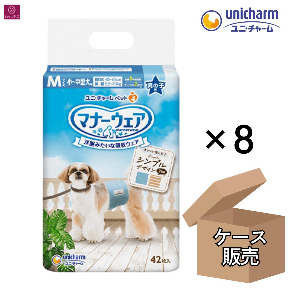 【入れもの売りわたす】  折りかがみお召しもの お坊っちゃん用 Ｍ モカ縞模様 ・ デニム 332枚（42枚×8） 小型犬 中型犬用 4520699670941 ユニ・チャーム 1箱 1入れもの M大きさ 男 雄 牡