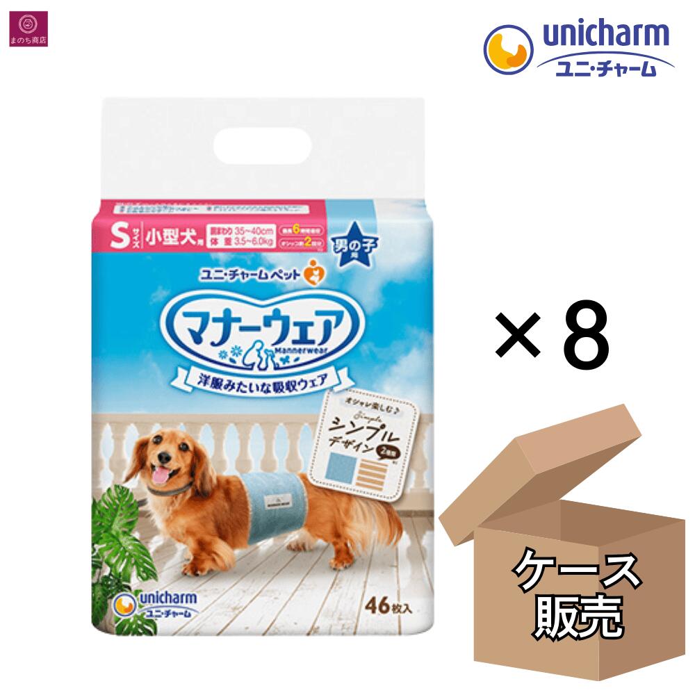 【入れもの売りわたす】  折りかがみお召しもの お坊っちゃん用 S モカ縞模様 ・ デニム 368枚（46枚×8） 小型犬用 4520699670668 ユニ・チャーム 1箱 1入れもの S大きさ 男 雄 牡