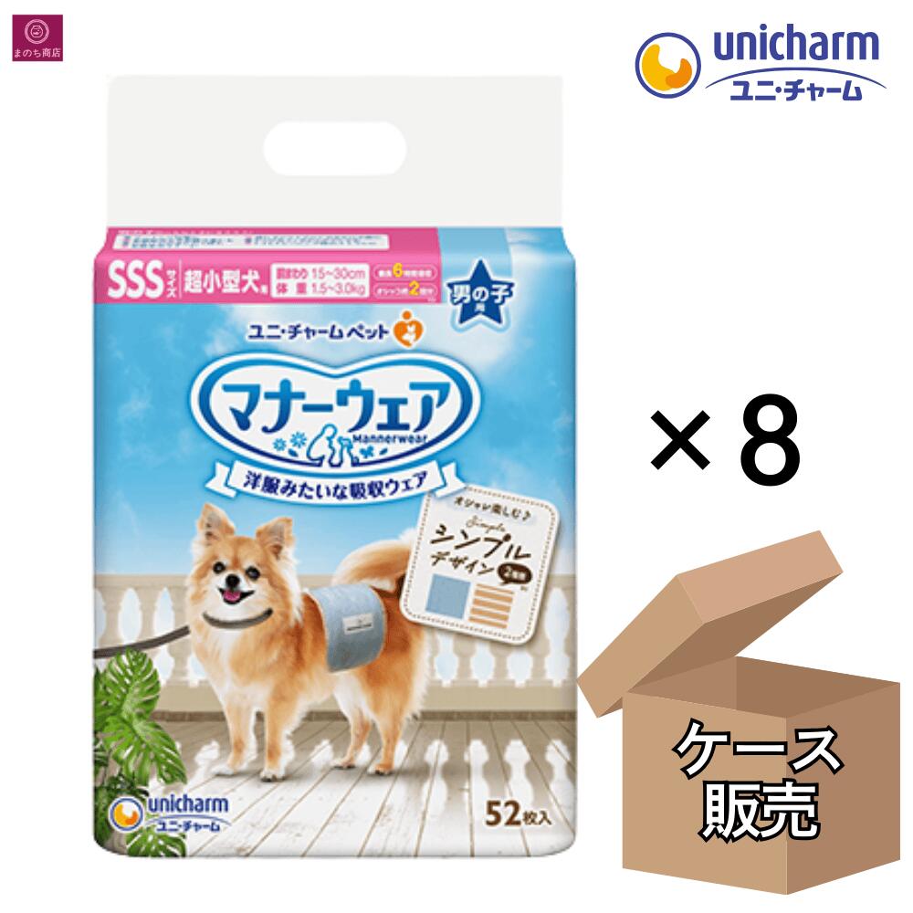 【入れもの売りわたす】  折りかがみお召しもの お坊っちゃん用 SSS モカ縞模様 ・ デニム 416枚（52枚×8） 超小型犬用 4520699669501 ユニ・チャーム 1箱 1入れもの L大きさ 男 雄 牡