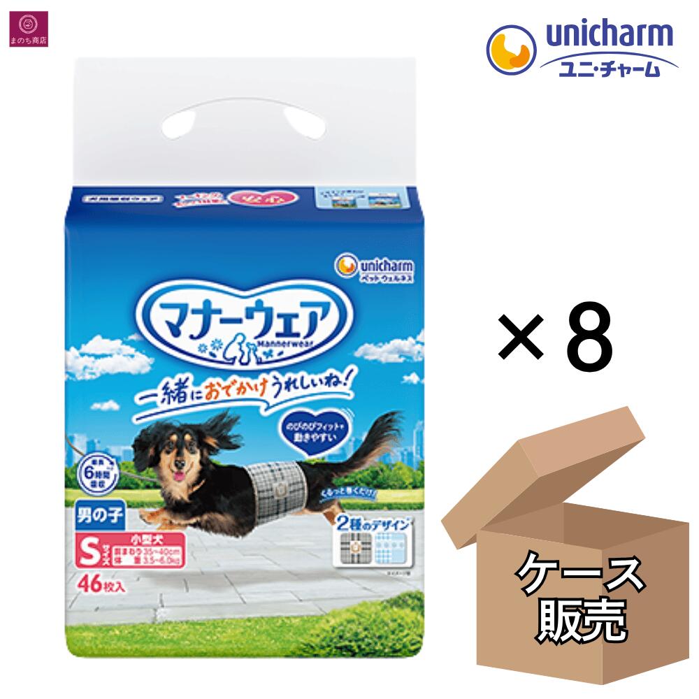 【入れもの売りわたす】  折りかがみお召しもの お坊っちゃん用 Ｓ トラッドテイスト 368枚（46枚×8） 小型犬用 4520699631713 ユニ・チャーム 1箱 1入れもの S大きさ 男 雄 牡