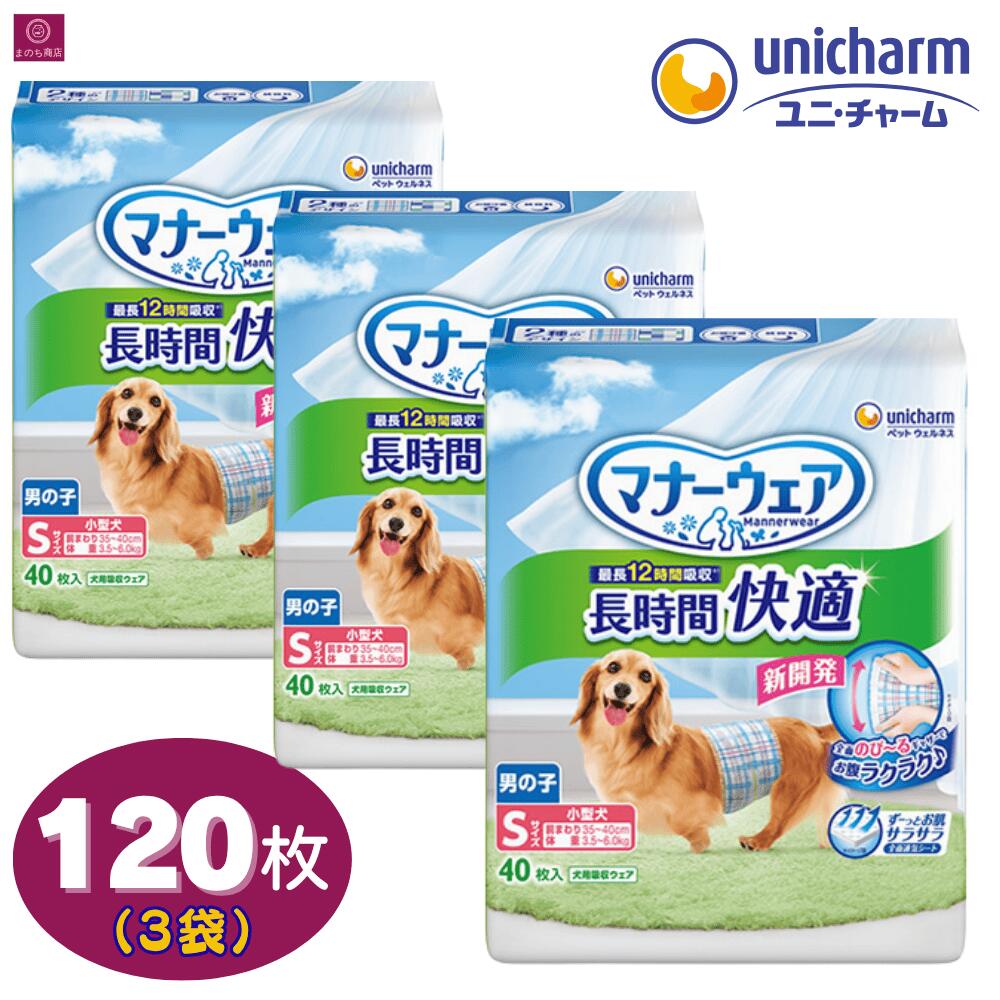 楽天市場】マナーウェア 長時間快適オムツ 男の子用 Sサイズ 40枚入り