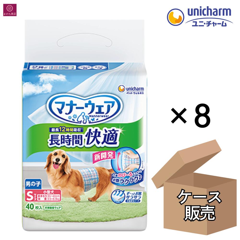 【入れもの売りわたす】 折りかがみお召しもの お坊っちゃん用 長時間 S大きさ 320枚（40枚×8）1入れもの 愛玩動物用 ユニ惹きつける 愛玩動物 おでかけ オムツ 犬お襁褓 柄お襁褓 犬用 牡犬 雄犬 男 牡 雄 男 老いらく犬 年がしら犬 1箱 S大きさ 4520699266182
